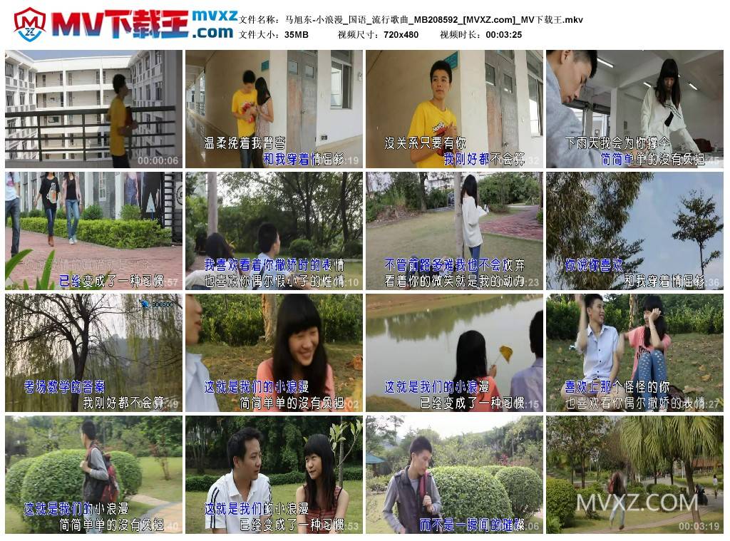 马旭东-小浪漫_国语_流行歌曲_MB208592